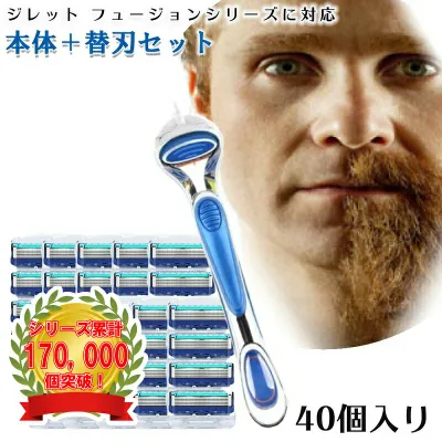 ジレット プログライド フュージョン Gillette 替刃 髭剃り 電動 40個入替刃+本体 互換品 替え刃 5+1 フレックスボール カミソリ 送料無料