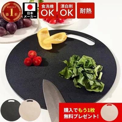 まな板Mサイズプレゼント!!丸いまな板 食洗機対応 耐熱 滑り止め 丸いまないた enban Mサイズ(19.5cm) Lサイズ(29cm) L+サイズ(31cm) ベージュ ブラック 丸形 主婦監修 両面 漂白剤 送料無料
