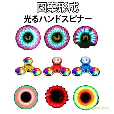 おしゃれ 図案形成 光る 虹色 かっこいい フィンガースピナー 指先のコマ ストレス解消 玩具 LED発光 ハンドスピナー 図案 スピナー レインボー 暇つぶし グッズ 子供 大人 おもちゃ 高速回転 ハンド 指先スピナー カラフル 可愛い シンプル スタンダード