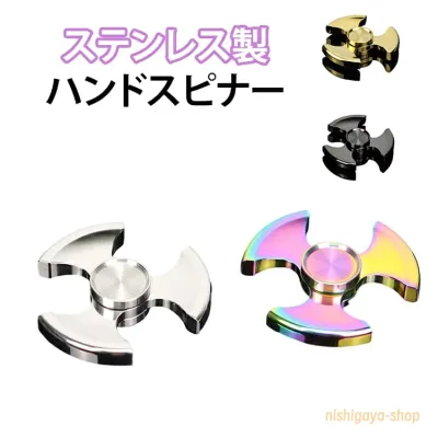 ステンレス製 指先スピナー 高速回転 かっこいい ハンドスピナー ベアリング フィジェットスピナー ストレス解消 フィジェット 暇つぶし おもちゃ ステンレス製 自閉症 指 スピナー 面白い 大人 子供 フィンガースピナー