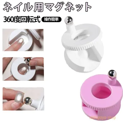 爪用磁石 爪ケア用品 磁石ボール付き 強力 練習用 【】ネイル用マグネット N40マグネット キャットアイ ネイルジェル磁気ツール キャットアイマグネットネイル 簡単操作 360度回転式 【】ネイル用マグネット サロン用 家庭用 初心者 DIY