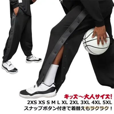 大人 バスケットパンツ スウェット サイドボタン バスケットボールパンツ ロングパンツ チーム用ウェア スナップボタン バスパン 裾ボタン ジュニア サイドライン ロングパンツ ジャージ パンツ 男の子 女の子 男性 女性 メンズ レディース 下 バスケパンツ 黒 長ズボン