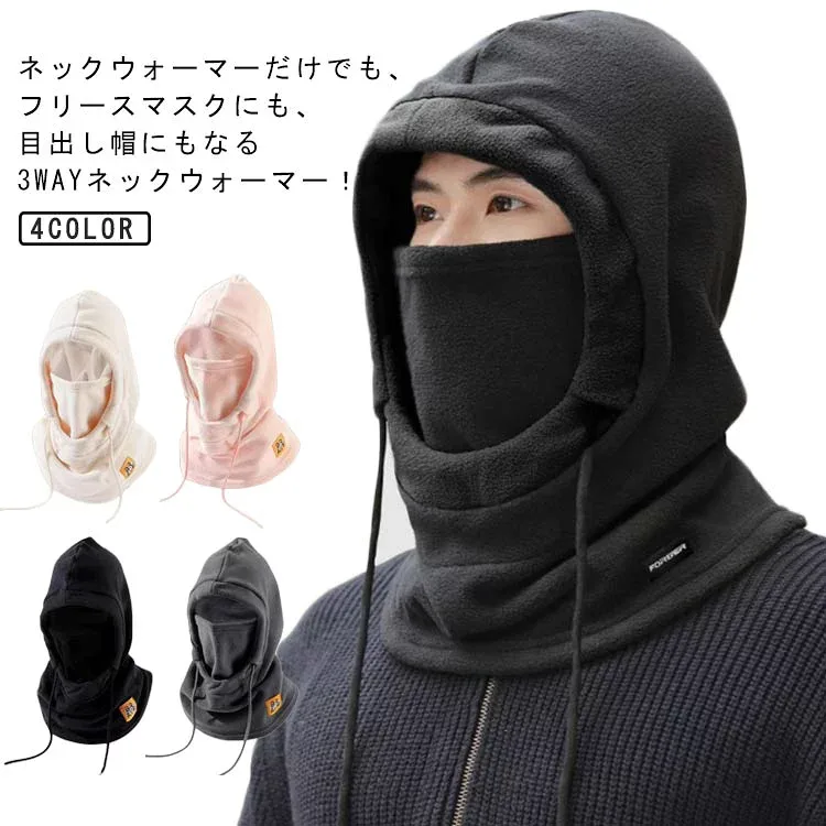 帽子 ネックカバー フリース素材 フェイスカバー 息苦しくない 保温 通勤 レディース アウトドア 目出し帽 秋冬 メンズ スキー フードウォーマー ネックウォーマー スポーツ 防風 ネックウォーマー バイク 自転車 スノボ 通学 登山 男女兼用