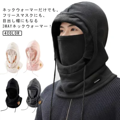 帽子 ネックカバー フリース素材 フェイスカバー 息苦しくない 保温 通勤 レディース アウトドア 目出し帽 秋冬 メンズ スキー フードウォーマー ネックウォーマー スポーツ 防風 ネックウォーマー バイク 自転車 スノボ 通学 登山 男女兼用