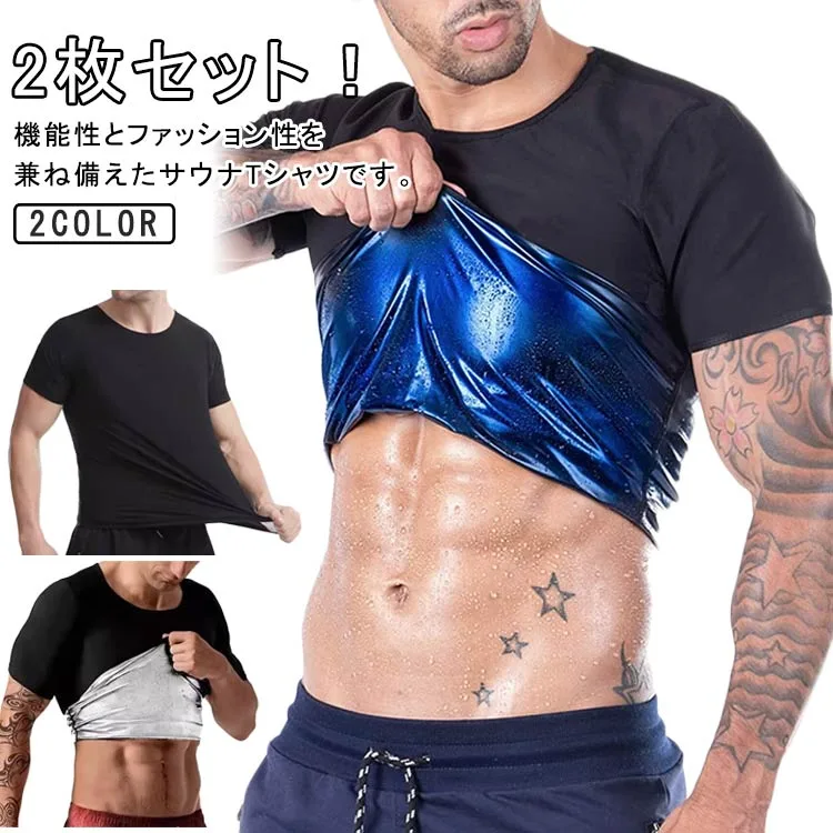 Tシャツ Tシャツ 上半身 2枚セット 半袖 発汗 ダイエット メンズ 加圧シャツ サウナスーツ シェイパー インナー トレーニングウェア 着圧 引き締め 洗濯可 筋トレ アンダーウェア スポーツインナー 着るだけ 伸縮性