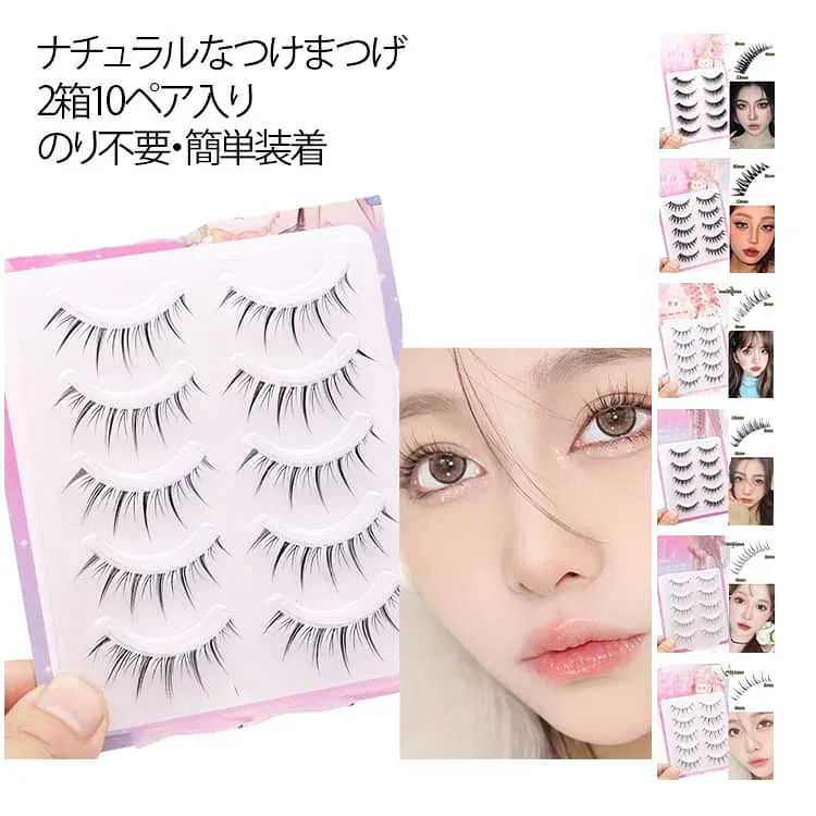 つけまつげ 1秒マツエク 接着剤不要 落ちにくい 3Dつけまつげ 可愛い 自然派 立体感 のリ不要 10ペア つけまつげ 初心者 長時間キープ 耐久性 アイメーク 自然な束感 粘着力強い 繰り返し使える 日常メイク コスプレ用