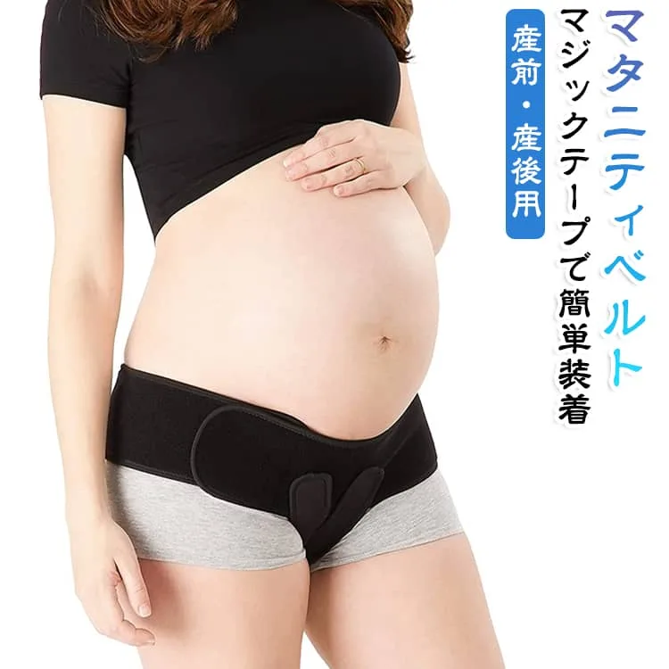 腹帯 骨盤ベルト 産後用品 履くタイプ マタニティ 鼠径部 骨盤サポート マタニティ 産前 締め付けない 産後リフォーム 術後 戌の日 安産 マジックテープ 伸縮性 通気性 洗える