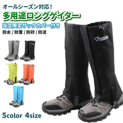ゲイター 登山 レッグカバー 5カラー 4サイズ 防水 通気 ロング ゲーター 撥水 泥除け 雪 軽量 シューズカバー 着脱 悪天候 調整可能 ザ