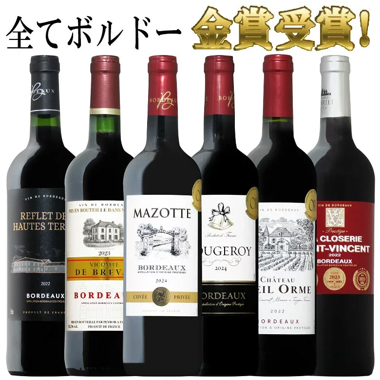 トリプル金賞以上入!ボルドー金賞飲み比べ 6本セット 送料無料 セット ワインセット ボルドー bordeaux wine ギフト クリスマス 金賞 赤ワイン 750ML おすすめ