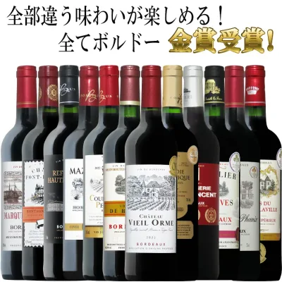 【トリプル金賞以上入】全てボルドー!全て金賞受賞!豪華ボルドー赤ワイン飲み比べ12本セット! 赤 ワイン セット 送料無料 ギフト クリスマス 金賞 750ML おすすめ