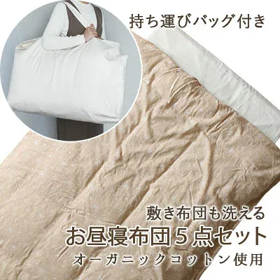 お昼寝布団セット コパン 専用バッグ付き 日本製 組布団 綿100% 洗濯機で洗える ダブルガーゼ オーガニックコットン 保育園 おひるね ウォッシャブル 子ども 赤ちゃん 布団セット お昼寝布団 5点セット かわいい 北欧