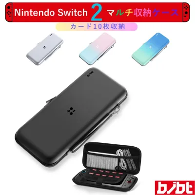 【レビュー特典あり】switch2専用ケース 4色 選択可 スイッチ2モデル用 スリムケース ぴったり 防塵防水 耐衝撃 持ち運び キャリングケース 全面保護型 ゲームカード10枚収納が可能 アクセサリー
