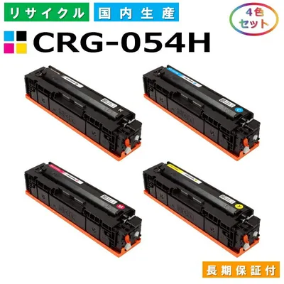 キヤノン Canon トナーカートリッジ054H 4色セット (CRG054H BK C M Y) Satera LBP621C LBP622C MF642Cdw MF644Cdw 国産リサイクルトナー CRG-054H 【純正品 再生トナー】