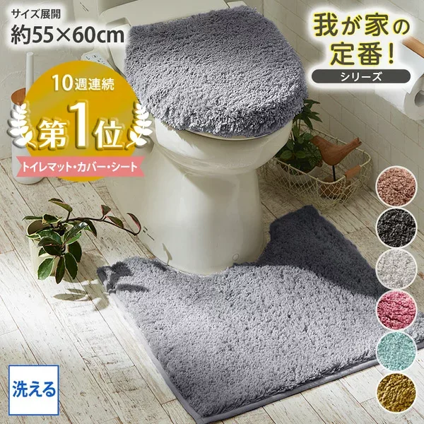 《まとめ買い最大10%OFF》楽天1位【選べるセット】トイレマット セット 我が家の定番!ふんわりなめらかシャギーのトイレタリー マット おしゃれ 2点 単品 フタカバー 洗える 北欧 モダン 無地 シンプル ふかふか 滑り止め 6色 ニッセン nissen