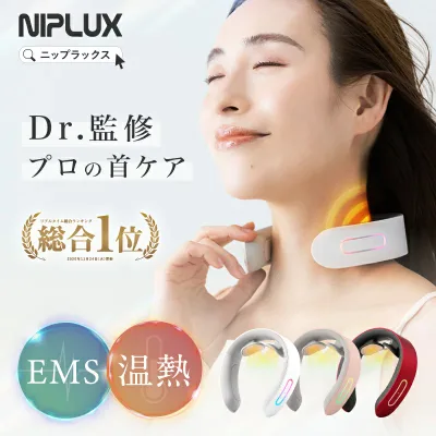 【楽天総合1位★ポイントUP】EMS×温熱で首ケア NIPLUX NECK RELAX ニップラックス ネックリラックス 健康 グッズ 首 EMS 首コリ 低周波 コードレス USB充電 プレゼント 実用的 温める リラックス