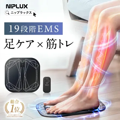 【楽天総合1位★10%OFFクーポン】レビュー高評価!足 マッサージ器 EMS フットマッサージャー NIPLUX ニップラックス LEG FIT ふくらはぎ マッサージ機 フットマッサージ コンパクト 持ち運び コードレス 太もも 足裏 脚