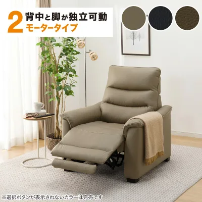 2モーター 1人掛け電動リクライニングソファ(Nビリーバ3 本革/一部合成皮革) 【ニトリ配送】 ニトリ
