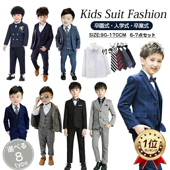 【4.35高評価!ずっと人気の証】ランキング1位 即納 子供 スーツ 男の子 フォーマル キッズスーツ 8タイプ フォーマルスーツ センターベント 子供スーツ ノッチドラペル スリーピース シャツ 大きいサイズ スーツセット 子供服 礼服 結婚 発表会 演奏会 入学式 卒業式 七五三