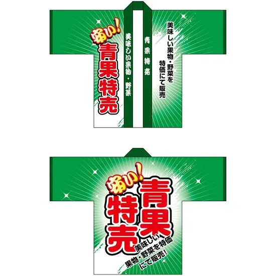 フルカラーハッピ 青果特売 トロピカル Fサイズ No.5117 (受注生産品・キャンセル不可)