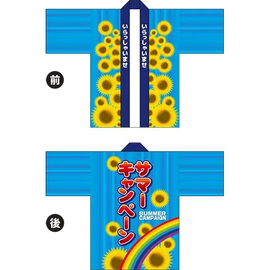 フルカラーハッピ サマーキャンペーン トロマット Fサイズ HAP-46(受注生産品・キャンセル不可)