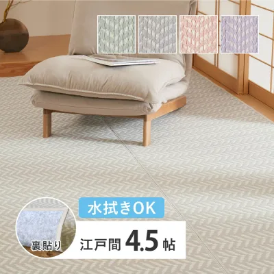 【20日限定★5%OFFクーポン配布中】 大人可愛いパステルカラー 洗える い草風 ラグマット 裏貼りタイプ 江戸間 4.5畳 261×261 【送料無料】 カーペット 正方形 おしゃれ かわいい カラフル グリーン ピンク パープル グレー 薄手