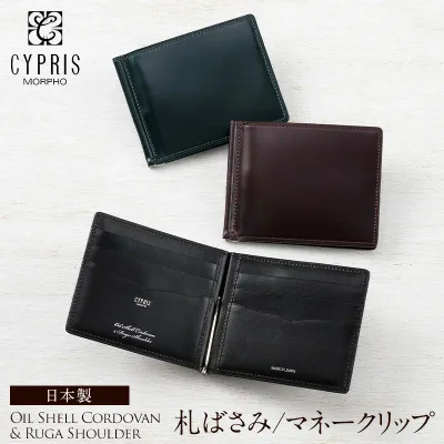 マネークリップ 財布 メンズ コードバン 本革 ブランド 札ばさみ キプリス CYPRIS オイルシェルコードバン & ルーガショルダー レーデルオガワ 5335 革 日本製 薄い コンパクト スリム おしゃれ 誕生日