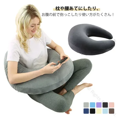 膝上クッション 背もたれ付き 読書やリラックスに最適 肘置き付き U字型クッション お腹にフィット 腰クッション 授乳クッション 抱き枕