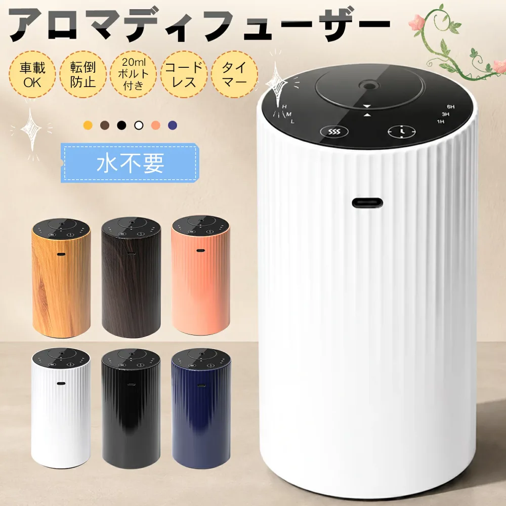 【進化版】アロマディフューザー 水なし 車 ディフューザー 噴霧式 木目調 ネブライザー式 芳香剤 コードレス 20mlボルト付き 3段階ミスト量調整 消臭剤 トイレ 小型 静音 転倒防止 部屋 玄関 ジム 寝室 オフィス リラックス 父 母 彼氏 彼女 誕生日 ギフト 送料無料