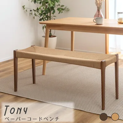 【楽天 お買い物マラソン★ポイント5倍】 ペーパーコードベンチ ベンチ チェア チェアー 椅子 イス 背もたれなし おしゃれ 木製 木脚 ペーパーコード リゾート アジアン シンプル ナチュラル ブラウン 北欧 完成品 ペーパーコードベンチ 長椅子 ナチ
