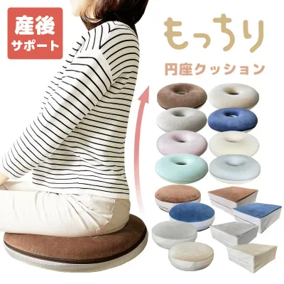 母の日 円座クッション もっちり 低反発 妊婦 産後 プレゼント メッシュ ドーナツ形 クッション ドーナツクッション 円座 丸型 姿勢矯正 骨盤矯正 産後対策 痔 マタニティ 会陰切開 腰痛 尾てい骨 坐骨神経痛 お尻 痛み 出産 新生活 送料無料