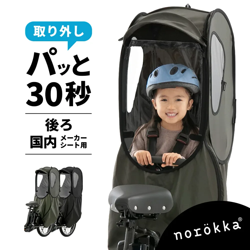自転車 レインカバー雨よけ チャイルドシート 後ろ 子供乗せ 後乗せ リアシート 雨カバー \ ビッケ bikke パナソニック ギュット クルーム ハイディー ogk ヤマハ pas グランディア ブリジストン 対応 レインカバー/人気 おしゃれ おすすめ 雨除 防風 紫外線防止