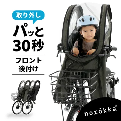 自転車 子供乗せ 前 カバー チャイルドシート レインカバー \bikke ビッケ パナソニック ギュット クルーム ハイディー ogk ヤマハ ブリジストン yepp 対応 レインカバー/【後付け】フロントチャイルドシート 前乗せ レインカバー おしゃれ おすすめ 雨カバー 雨除け