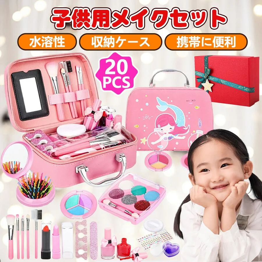 \マラソン最大2000OFF/子供用 メイクセット 女の子 おもちゃ おけしょうセット 子供用化粧品セット ままごと 子供 おもちゃ 女の子 メイクセットおもちゃ 洗える クリスマスプレゼント お誕生日 女の子 キッズメイクセット 女の子 誕生日 プレゼ