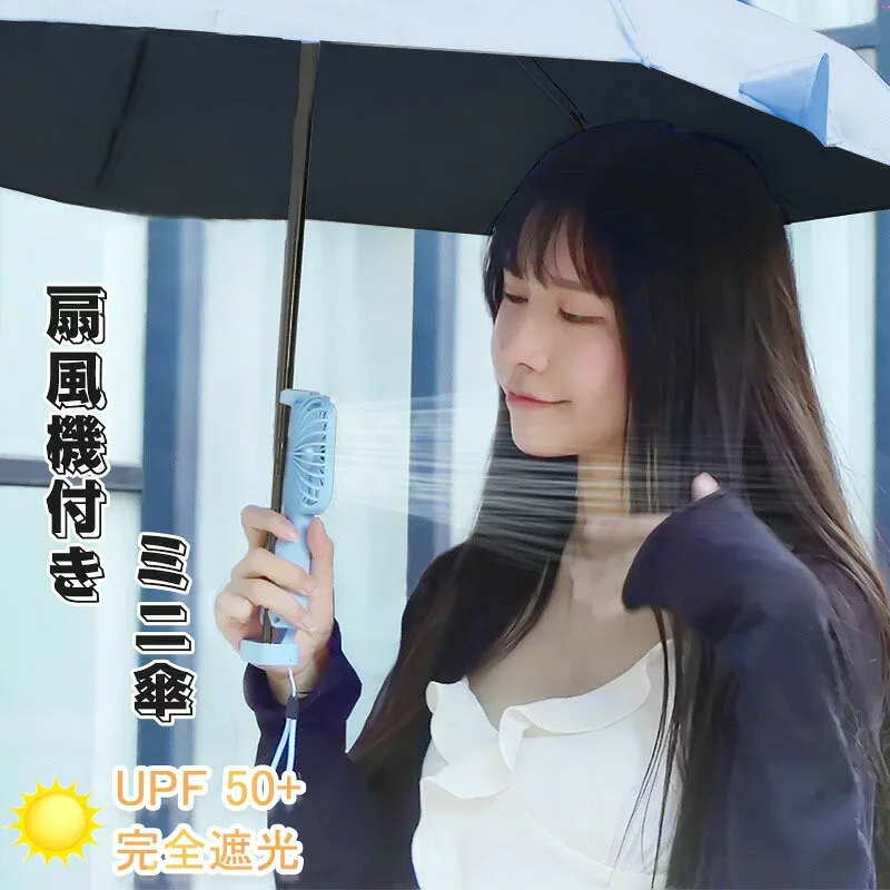 \マラソン最大2000OFF/日傘 扇風機付き 折りたたみ ファンブレラ 傘 扇風機付 折り畳み 扇風機 付き 折り畳み 傘 UVカット送風機 晴雨兼用 折り畳み 雨傘 日傘 ファン付日傘 送風傘 扇風機傘 扇風機付き日傘 ファン付き傘 送風機付き傘 U