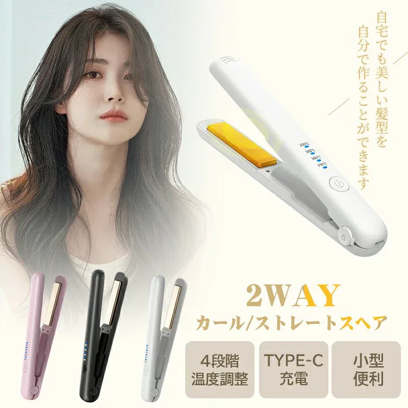 \マラソン最大2000OFF/ヘアアイロン コードレス 2WAY カール/ストレートスヘアアイロン 18mm プロ仕様200℃ TYPE-C充電 3200mAh大容量 140℃〜200℃4段階温度調整 自動電源OFF 誤起動防止ロック ミニ 小型 持ち運