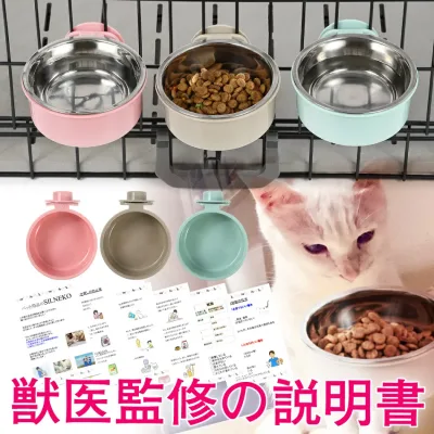 \ ランキング1位獲得!/ 猫 犬 水 ケージ 水飲み 水飲み器 餌皿 取り付け 固定 水入れ 餌入れ ネコ イヌ 餌 フード ウォーター ボウル 食器 皿 器 容器 入れ 台 取付 みず えさ おしゃれ かわいい 高さ 調節 高さ調節 お 皿 こぼれ ない ケージ用 ペット