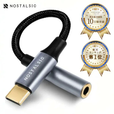 ◆楽天1位◆USBC & 3.5mm イヤホンジャック変換 オーディオアダプタ DAC搭載 24bit/96KHz対応 TRRS/4極 ナイロン編み 音量調節/通話/音楽 iPhone / iPad / Android / 等TypeC機器対応 【NOSTALSIC(ノスタルジック)】