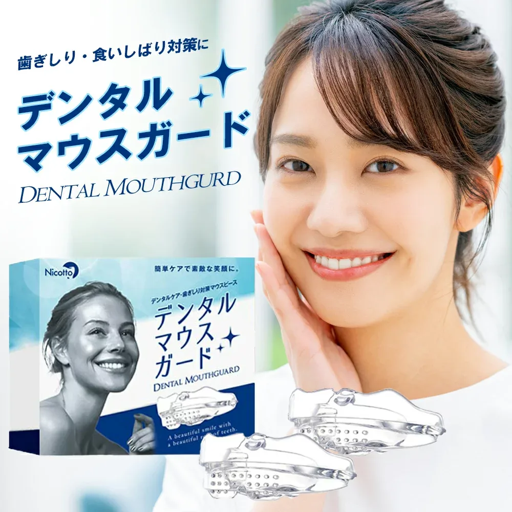 デンタルマウスピース 2個入り 洗浄剤付き 型取不要 歯ぎしり 食いしばり 対策マウスピース 洗浄剤 ケース付き 簡単 装着 歯ぎしり ナイトガード 歯軋り 歯ぎしり 食いしばり 防止 マウスピース 歯ぎし対策 グッズ 食いしばり対策 グッズ