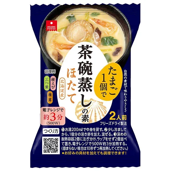 アスザックフーズ 茶碗蒸しの素ほたて 5.6g×18袋入| 送料無料 インスタント フリーズドライ 2人前 料理の素 レンジ調理
