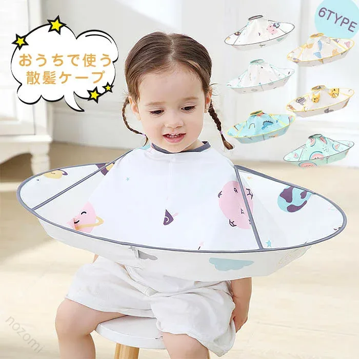 マントケープ 散髪ケープ 散髪 ケープ 散髪 マント 子供用 子供 カットクロスクロス ヘアーカット ヘアカット カット 髪 簡単 手軽 コンパクト どこでも 男の子 女の子 かわいい おしゃ