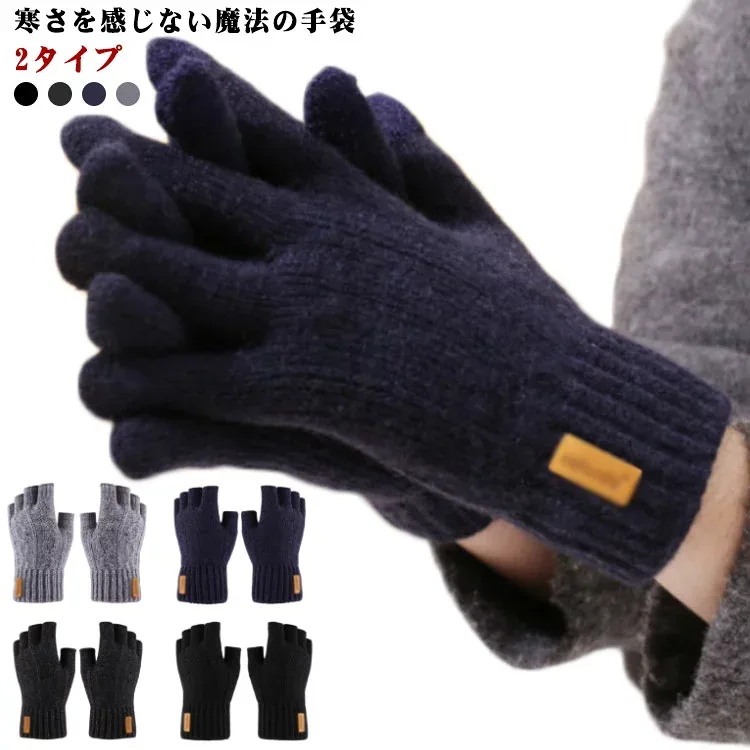 手袋 暖かい 手袋 冬 スマホ手袋 指なし 2タイプ 指切り手袋 メンズ 指なし手袋 冷え対策 スポーツ アウトドア 通勤 防寒 保湿 寝る時用 就寝 自宅用 作業 冬 黒