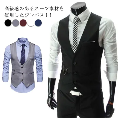 Vネック 制服 メンズ 紳士服 ビジネス 成人式 ドレス ノーカラー ベスト スリム ジレベスト ベスト 秋冬 メンズベスト スーツベスト ビジカジ フォーマル 黒 ビジネス ブラック 無地 結婚式 学校 ジレ 演奏会 飲食店 大きいサイズ 入学式 卒業式