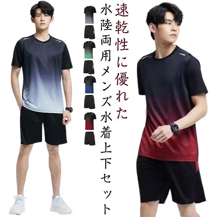 上下セット 冷感 メンズ 半袖 ショートパンツ スポーツウェア ランニングウェア 水着 速乾 水着 セットアップ セパレート ハーフパンツ フィットネス 日焼け防止 水陸両用 UVカット 体型カバー 男性 フィットネスウェア ビーチ プール 海 ランニング