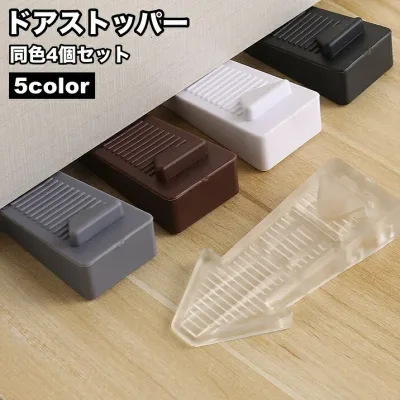 送料無料 ドアストッパー 4個セット 差し込み式 ドアストップ ドア止め 扉止め 滑り止め 固定 ホールド 騒音対策 指挟み対策 便利 シンプル