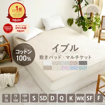 【楽天1位】イブル 敷きパッド【ゴムなし】ラグ 綿100% 置くだけ 簡単 さらさら 両面使える イブルマット ブランケット ゴムなし ズレにくい キルティング マット シングル セミダブル ダブル ファミリー K44110S