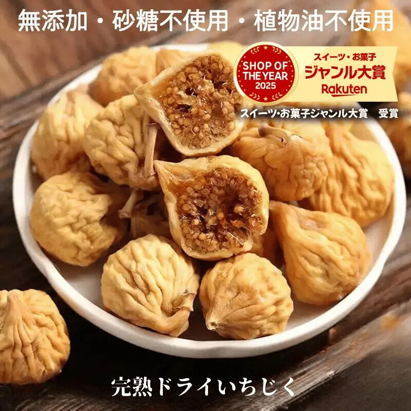 いちじく ドライフルーツ 1kg 送料無料 いちじく イチジク 自然 いちじく 高品質 イラン産 いちじく 使用 大人気 ドライフルーツ 乾燥果物 おやつ 健康 お徳用【無添加・無塩・無植物油】