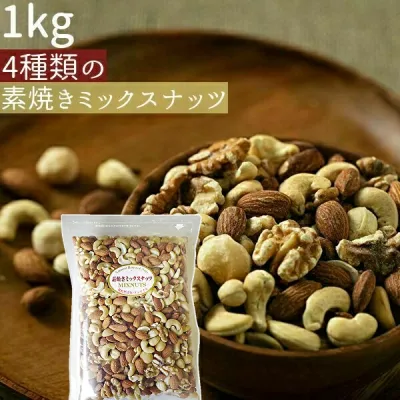 【送料無料】4種類の素焼きミックスナッツ1kg(1kgx1袋)アーモンド クルミ カシューナッツ マカダミアナッツ 無添加
