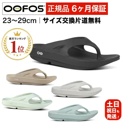 【選べるプレゼントあり】ウーフォス リカバリーサンダル OOFOS OOriginal ウーオリジナル メンズ レディース トングサンダル ウーリジナル 正規品 送料無料 【サイズ交換片道無料】 ビーチサンダル リカバリーシューズ スポーツ ランニング マラソン