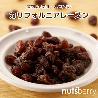 【最大750円OFFクーポン 8/22 0:00〜8/27 9:59】 【公式】カリフォルニアレーズン 1kg ノンオイル アメリカ産 オイル不使用 レーズン 1kg 保存料無添加 保存料不使用 国内パック nutsberry ナッツベリー 大容量 業務用 ドライフルーツ チャック付き
