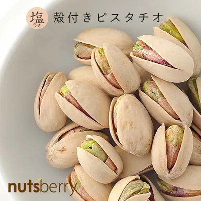 【最大750円OFFクーポン 8/22 0:00〜8/27 9:59】 【公式】塩付き! 殻付きピスタチオ 500g アメリカ産 ロースト おつまみ ナッツ 低糖質 ロカボ おやつ 塩味 nutsberry ナッツベリー
